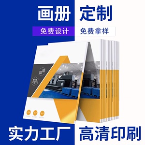 企业宣传册定制画册说明书印刷产品精装手册订做上海印刷工厂直销