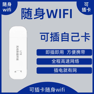 4G插卡移动随身wifi自由换卡便携式无线上网卡托路由器USB上网宝