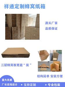 蜂窝板蜂窝纸箱定制物流蜂窝纸箱承接各种规格尺寸大箱