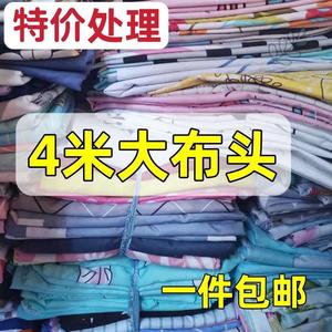 清仓处理棉布花布头全棉布料纯棉做被套床单被里衣服床品面料