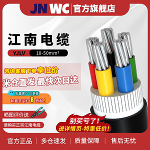 JNWC江南ZC-YJLV VLV国标2 3 4 5芯10 16 25 35 50平方铝芯电缆线