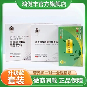 【官方旗舰店】微商同款鸿健丰白芸豆咖啡姿嗖堂益生菌果冻芸豆糖