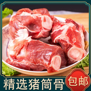 【顺丰】5斤多肉猪筒骨鲜冻猪大骨带骨髓猪棒骨熬汤煲汤食材3斤