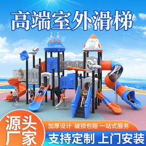 大型室外游乐场设备定制小区幼儿园滑梯秋千组合游乐设备户外设施