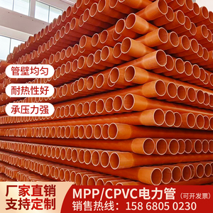 CPVC电力管110MPP电缆保护管穿线通讯管160高压红色埋地拖拉顶管