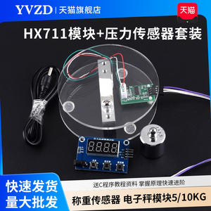 HX711模块+压力传感器套装 称重传感器 电子秤模块5/10KG