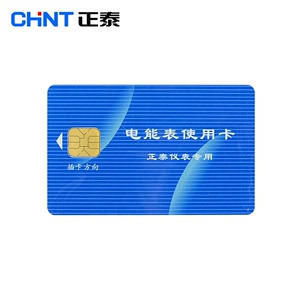 日本进口牧田正泰预付费电表IC卡 充值卡 购电充电卡 仅限DDSY666