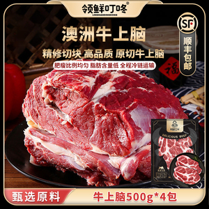 领鲜叮咚 澳洲进口牛上脑 500g/包*4包 高品质 原切牛上脑