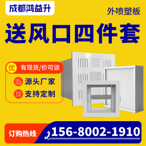 高效送风口四件套顶侧送静压箱散流板调节阀中央空调高效过滤风口