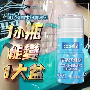 COBIIY浓缩人体润滑剂魔术粉 水床全身按摩推油水磨油av情趣床单