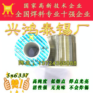 日本进口牧田兴鸿泰活性6337高级焊锡丝含松香1.0免洗低熔点0.8mm
