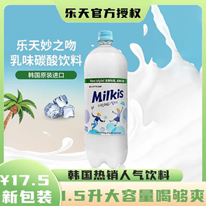 韩国进口乐天妙之吻牛奶碳酸饮料整乳味汽水milkis苏打水气泡水