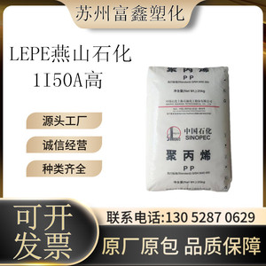 LEPE原料 北京燕山石化1I50A高溶脂高流动性低密度聚乙烯塑料颗粒