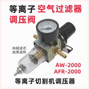 等离子切割机油水分离器亚德客型AFR-2000气体过滤器减压阀AW-型
