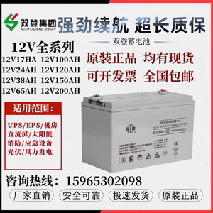双登蓄电池6-GFM-100/12V100AH/65AH38AH120AH150AH200AH铅酸光伏