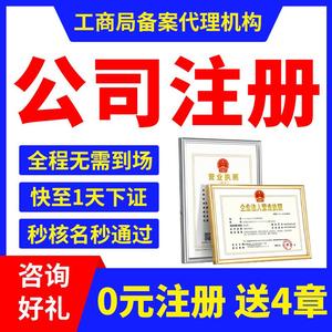 云南昆明公司注册代理办电商营业执照工商注销变更地址经营许可证