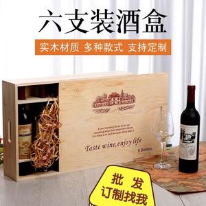 红酒礼盒包装盒六支红酒木盒 高档葡萄酒盒实木木箱子6支装红酒箱