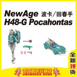 NA NEWAGE H48G Pocahontas 回春手 回春波卡 小比例变形玩具