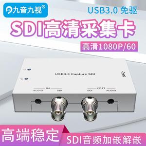 九音九视高清USB3.0采集卡盒相机摄像会议直播器医疗SDI视频3G/HD