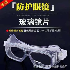 树脂玻璃片舒适防尘眼镜透明防风沙防灰尘打磨防飞溅劳动保护目镜