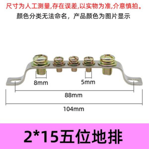 2*15五接地排5孔e配电汇机柜接地位线铜排端子箱流排并线器零地..