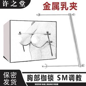 SM虐胸乳夹乳头乳枷情趣奶子女用惩罚高潮重口味调教另类道具用品