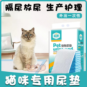 猫咪专用尿垫一次性航空箱外出生产护理垫绝育尿不湿公猫母猫小猫