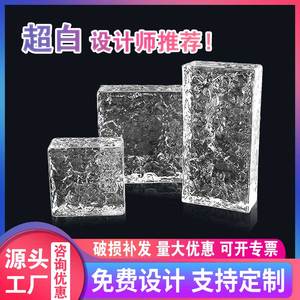 超白水晶砖玻璃砖隔断墙彩色透明实心成品卫生间屏风网红冰晶纹