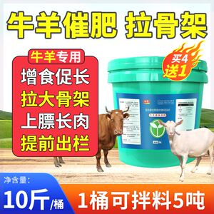 兽用牛羊催肥育肥长肉补钙开胃拉大骨架预混料饲料添加剂快速增长