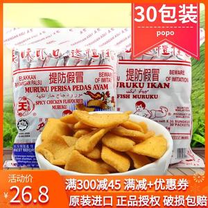 马来西亚进口POPO美味鱼肉豆饼30包宝宝香化小吃薯片儿童健康零食