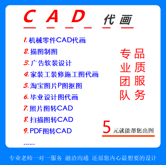 3D效果图制作CAD制图代画描图家装施工图装配图插图室内设计修图