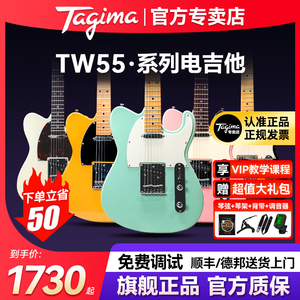 Tagima塔吉玛电吉他TW55儿童成人初学者专业套餐官方旗舰店TELE