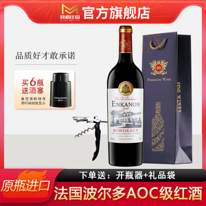 法国原瓶进口红酒14.5度波尔多AOC级品质赤霞珠干红葡萄酒