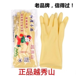 正品越秀山加厚牛筋乳胶手套防水厨房洗衣洗碗耐用家务橡胶皮手套