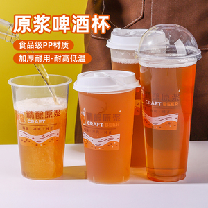 一次性扎啤杯青岛精酿啤酒杯商用塑料500ml大容量打包杯杯子定制