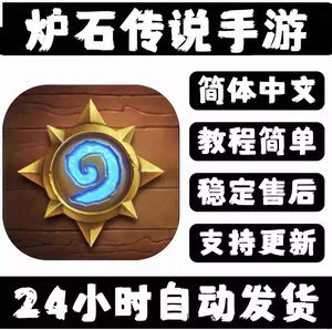 炉石传说手游国际中文服游戏下载教程