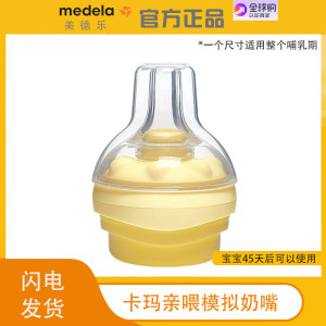 美德乐Medela卡玛Calma亲喂模拟奶嘴哺乳训练奶嘴标准口径官方