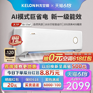 Kelon/科龙空调挂机大1匹新一级变频冷暖家用官方旗舰正品26LV