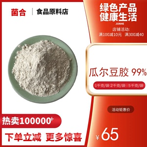 瓜尔胶 食品级增稠剂瓜尔豆胶 量大优惠 雪龙瓜尔胶
