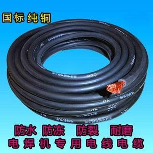 上上电缆焊把线yh1016253550平方电焊机专用国标纯紫铜软电缆