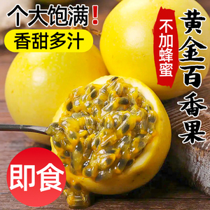 广西黄金百香果钦蜜9号新鲜5斤大果黄色产地现摘直发孕妇水果包邮