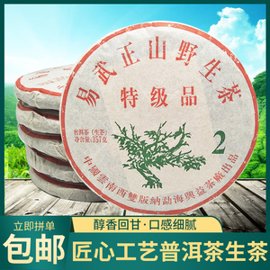 7饼茶叶2015年云南勐海易武正山生茶普洱茶圆茶357g饼茶特级品