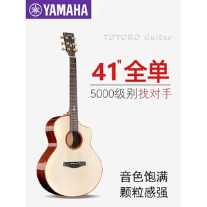 YAMAHA雅马哈Totoro41寸全单板吉他指弹唱专业级民谣加震振电箱琴