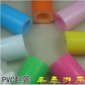 淘气堡配件 pvc软包管 泡沫软管子 海绵管PVC包皮 eva管钢管护套