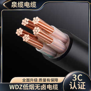 泉缆wdzb低烟无卤纯铜电缆线3 4 5芯10 16 25 35平方以上护套线缆