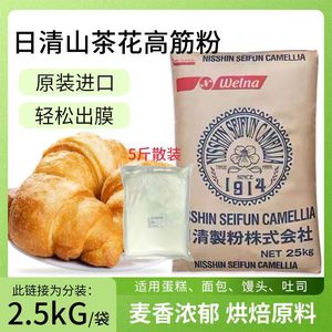 日清山茶花高筋面粉日本原装进口散称分装2斤5斤面包馒头烘焙专用