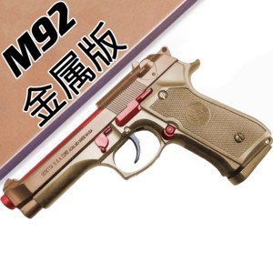 金属伯莱塔M92软弹玩具枪男孩可发可拆M1911合金模型吃鸡道具手抢