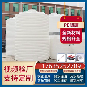 加厚塑料水塔PE水箱储罐大容量水桶化工搅拌桶户外10/20/30/50吨