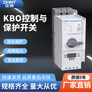 正泰KBO电动机控制与保护开关NKB1-45C/M12/06MFG消防隔离漏电型
