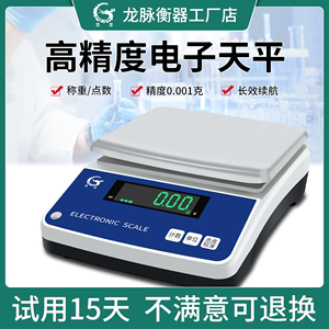 莞龙电子秤高精度商用小型精准克数称0.001工业称重计数电子天平